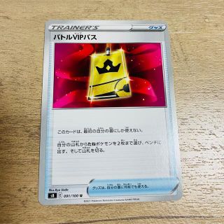 ポケモン(ポケモン)のバトルvipパス　ポケモン　ポケモンカード　ポケカ(カード)