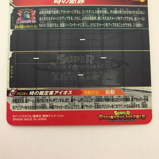 ドラゴンボールヒーローズ ugm5-sec2 アイオス ドラゴンボールヒーローズ ugm5-sec2 アイオス