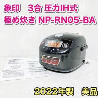 2019年製 象印 圧力IH炊飯器 極め炊き NP-ZV101BK ボルドー色