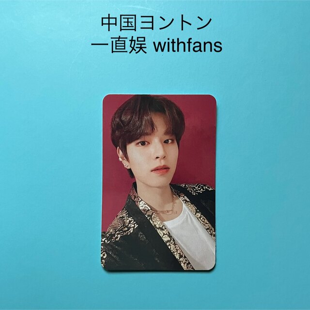 2年保証』 Straykids 中華トレカ withfans ヒョンジン K-POP/アジア
