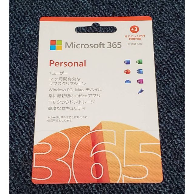 マイクロソフト Microsoft 365 Personal 15ヶ月版