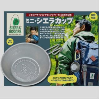 シェラデザイン(SIERRA DESIGNS)のSIERRA DESIGNS×BE-PAL ミニシェラカップ(調理器具)