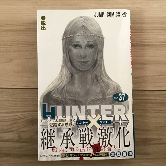 ハンターハンター HUNTER×HUNTER 全巻(1-37)+関連本(0巻等) 8