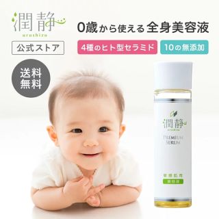 MuKu 潤静 うるしず 化粧水(化粧水/ローション)
