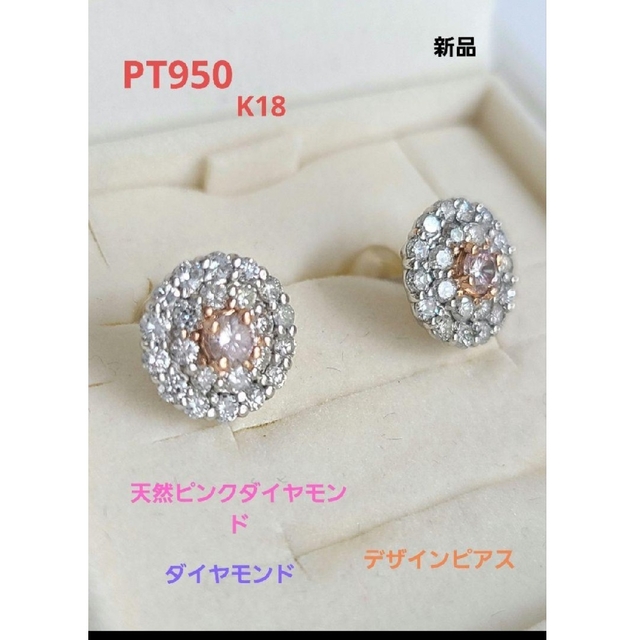 最安値PT950/K18  豪華　新品　天然ピンクダイヤモンド　ダイヤモンドピアス