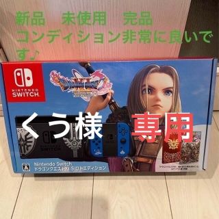 ニンテンドースイッチ(Nintendo Switch)のNintendo Switch ドラゴンクエスト　ロトエディション(家庭用ゲーム機本体)