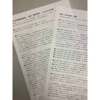 建築設備士製図（電気選択）対策用オリジナルテキスト過去5年分＋予想問題(資格/検定)