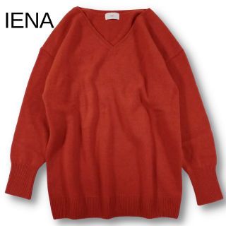 イエナ(IENA)のイエナ IENA ニット トップス Vネック 長袖 カシミヤ ウール シルク(ニット/セーター)