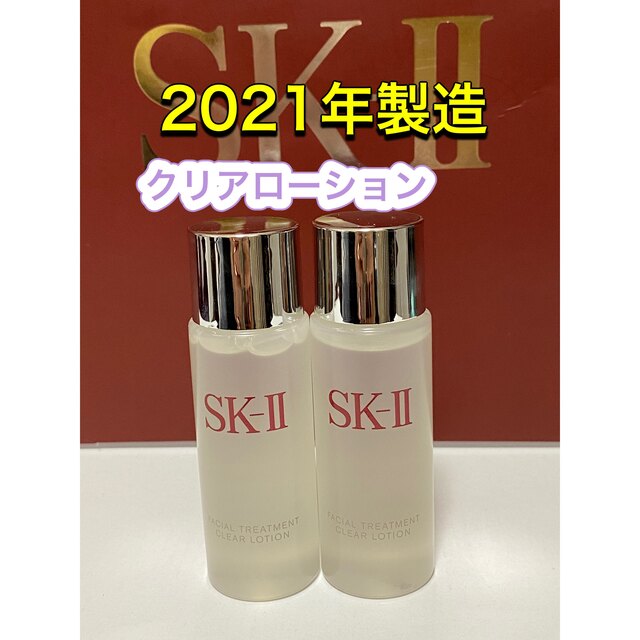 SK-II(エスケーツー)のSK-II sk2エスケーツートリートメント クリアローションふきとり化粧水2本 コスメ/美容のスキンケア/基礎化粧品(化粧水/ローション)の商品写真