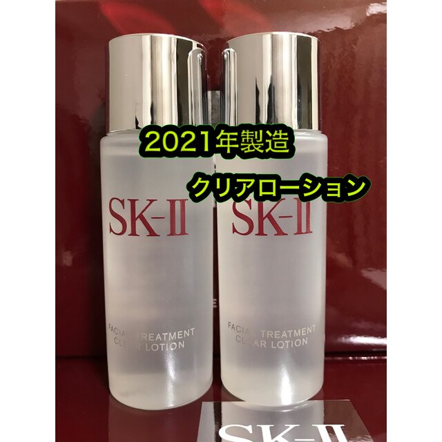 SK-II(エスケーツー)のSK-II sk2エスケーツートリートメント クリアローションふきとり化粧水2本 コスメ/美容のスキンケア/基礎化粧品(化粧水/ローション)の商品写真