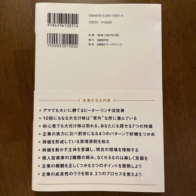 エナフン流株式投資術 “普通の人”だから勝てる エンタメ/ホビーの本(ビジネス/経済)の商品写真