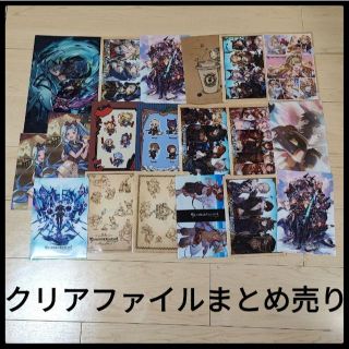 グラブル　クリアファイルまとめ売り(クリアファイル)