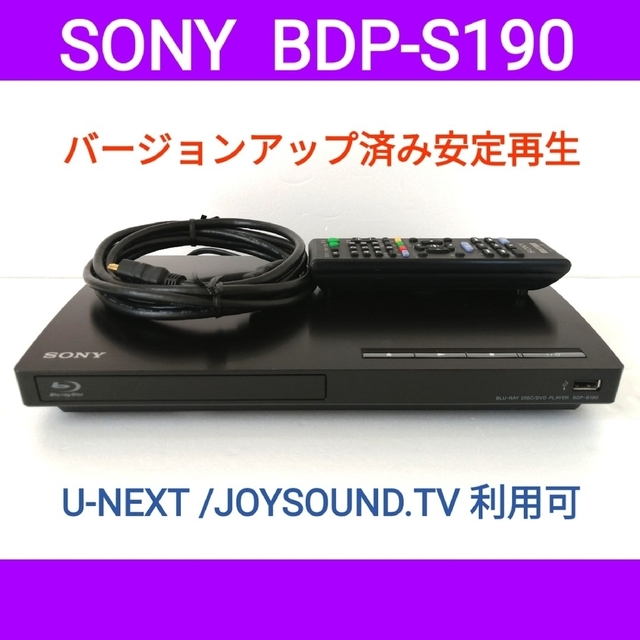 SONY ブルーレイプレーヤー【BDP-S190】◆バージョンアップ済み | フリマアプリ ラクマ