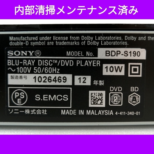 SONY(ソニー)のSONY ブルーレイプレーヤー【BDP-S190】◆バージョンアップ済み スマホ/家電/カメラのテレビ/映像機器(ブルーレイプレイヤー)の商品写真