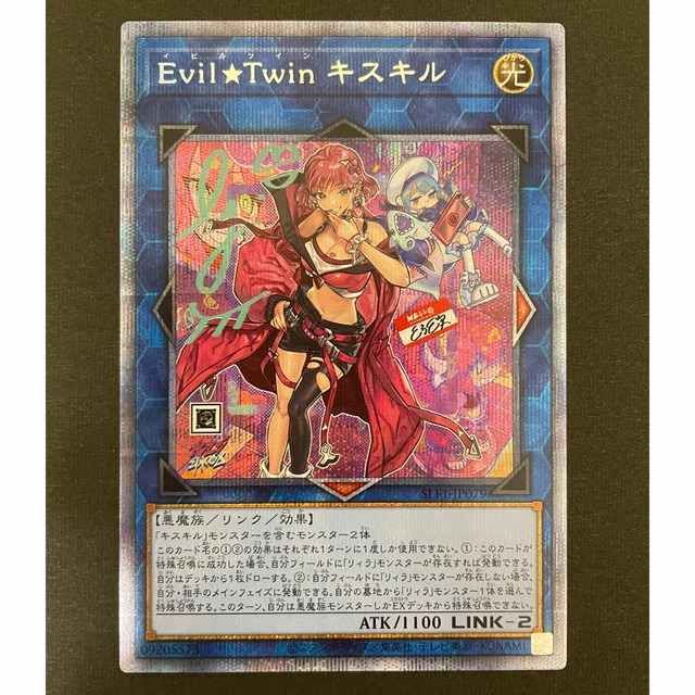 国内発送 遊戯王 - 【RRR】遊戯王 Evil☆Twin キスキル プリズマ