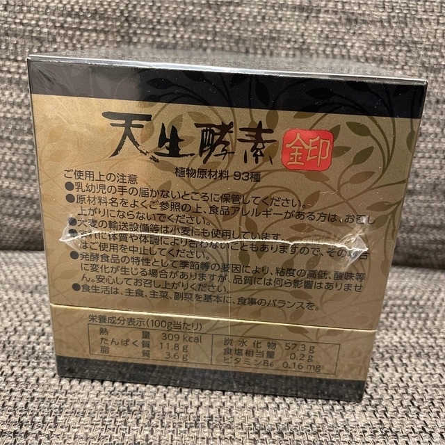 天生酵素金印 2箱  新品・未開封