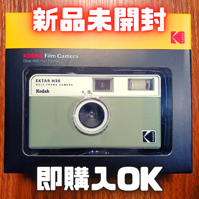 【新品】コダック Kodak EKTAR H35 セージカメラ