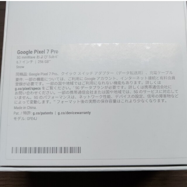 ほぼ新品未使用　Google Pixel7 Pro / Snow / 256GB 1