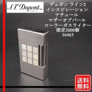 S.T. Dupont - 【着火未確認】デュポン ライン2 マザーオブパール