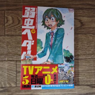 弱虫ペダル　81巻(少年漫画)