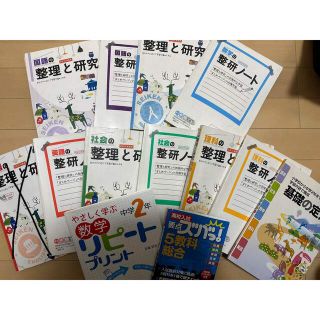 整理と研究5科目　平成29年度用　受験対策 5教科　中学生　参考書　ノート(語学/参考書)