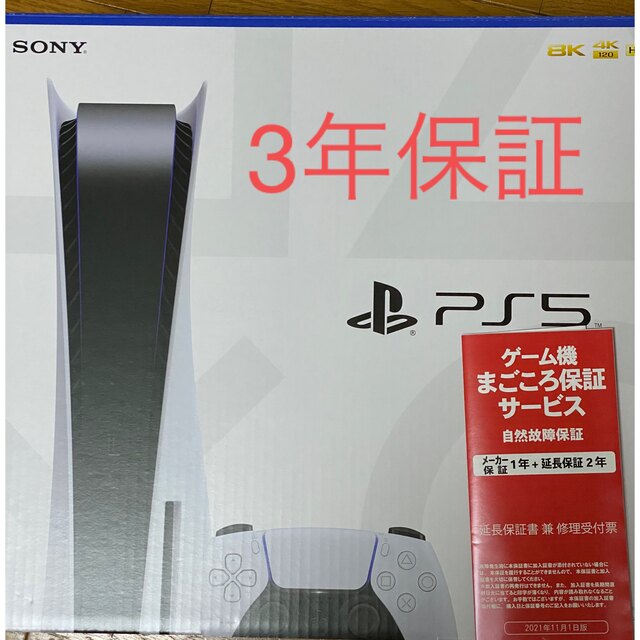 最も優遇 PlayStation - 3年保証付 軽量版プレイステーション5 本体