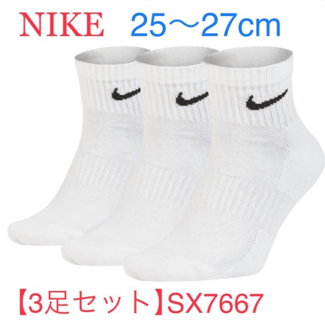 NIKE(ナイキ)のホワイト　25〜27cm【3足組】　ナイキ アンクル ソックス　靴下 メンズのレッグウェア(ソックス)の商品写真
