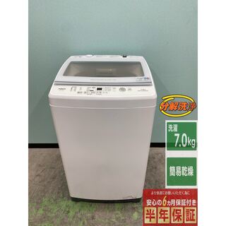 AQUA 全自動洗濯機 AQW-V7M(W) 2022年製 7キロ