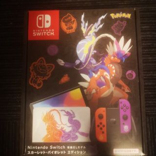 ニンテンドースイッチ(Nintendo Switch)のSwitchスカーレットバイオレットエディション(家庭用ゲーム機本体)