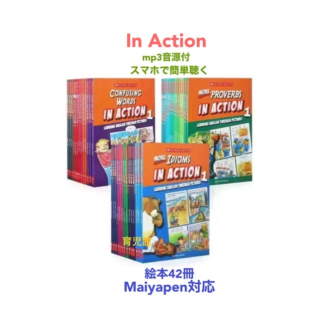 In Actionインアクションシリーズ絵本42冊 全冊音源 マイヤペン対応の+