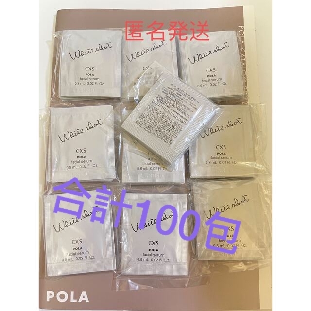 【SALE/75%OFF】 POLAホワイトショットCXS N 0.8mlx100包美容液
