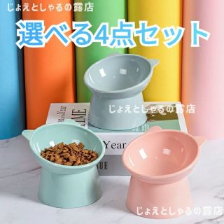 【4点】大容量 猫犬 フードボウル ペット食器 おやつ餌入れ水やり餌皿(猫)