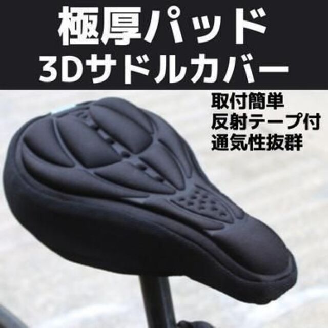 自転車 サドルカバー 低反発 クッション 黒 3D構造 スポーツ サドル バイク 通販