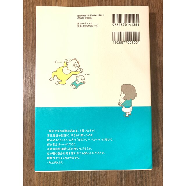 ヨチヨチ父 とまどう日々 エンタメ/ホビーの雑誌(結婚/出産/子育て)の商品写真