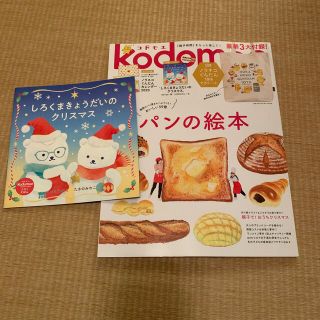 コドモエ 12月号(絵本/児童書)