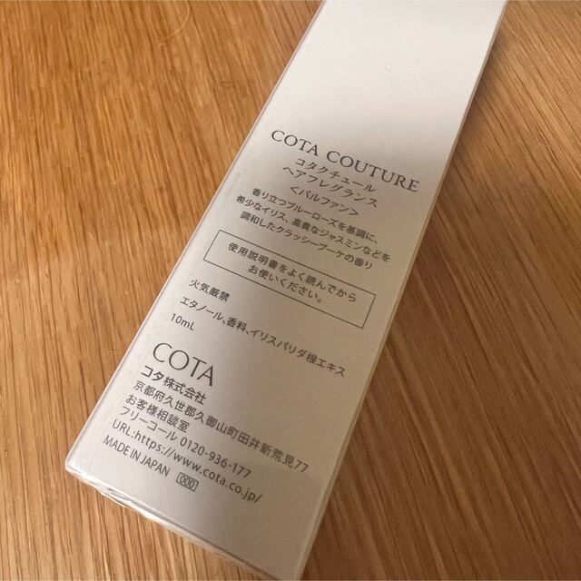 COTA I CARE(コタアイケア)の新品 未開封 コタ フレグランス COTA COUTURE パルファン コスメ/美容のヘアケア/スタイリング(その他)の商品写真