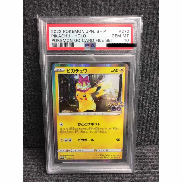 【美品・psa10】ポケモンgo ピカチュウ　プロモ