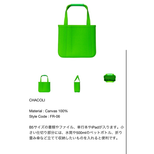 CHACOLI(チャコリ)の「完売希少美品」CHACOLI TOTE BAG 06 DSMG限定色 メンズのバッグ(トートバッグ)の商品写真
