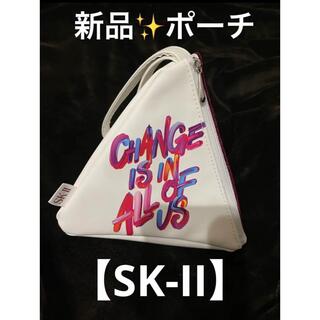 エスケーツー(SK-II)の【新品】SK-II三角ポーチ(ポーチ)