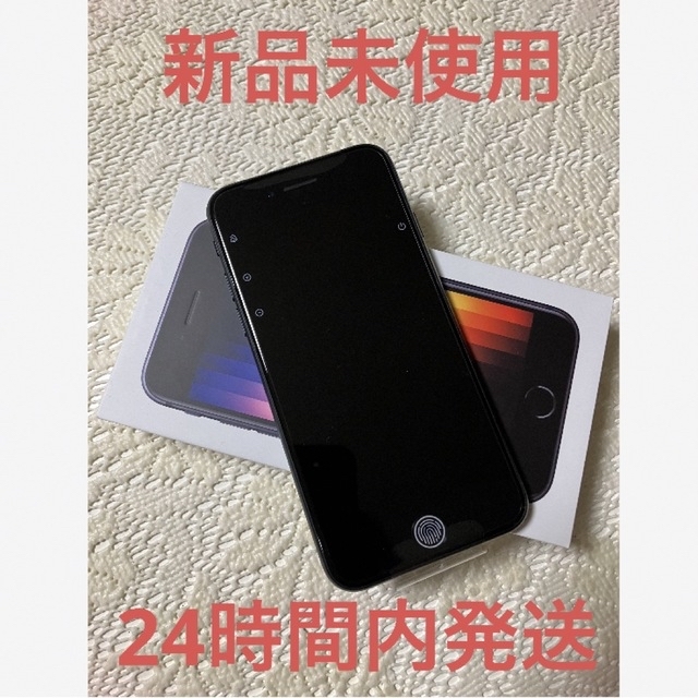 iPhoneSE3iPhoneSE 第3世代64GB Midnight   新品未使用SIMフリー