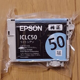 エプソン(EPSON)のエプソン インクカートリッジ ICLC50(ライトシアン)(その他)