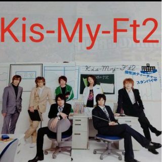 キスマイフットツー(Kis-My-Ft2)の《2735》Kis-My-Ft2  POTATO 2009年7月  切り抜き(アート/エンタメ/ホビー)