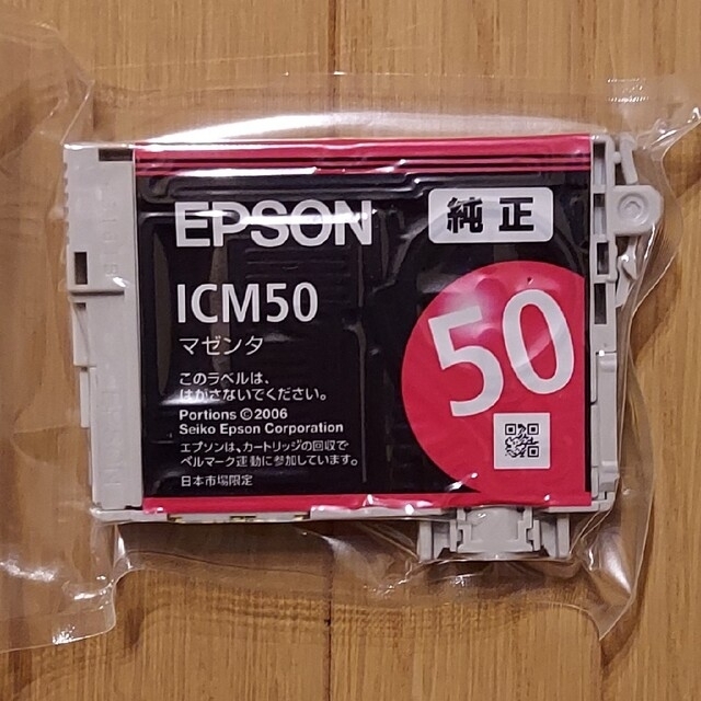 EPSON(エプソン)のエプソン インクカートリッジ ICM50+ICY50(マゼンタ+イエロー) スマホ/家電/カメラのPC/タブレット(その他)の商品写真