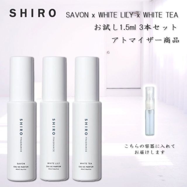 ≪超目玉☆12月≫ SHIRO シロ ジョイウィズユー ガラス製アトマイザー 香水 1.5ml