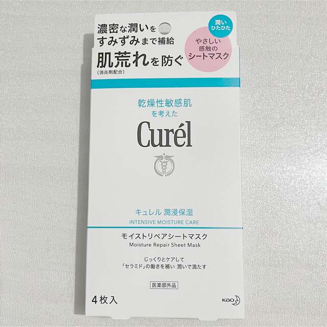 Curel(キュレル)の【新品未使用】キュレル モイストリペアシートマスク コスメ/美容のスキンケア/基礎化粧品(パック/フェイスマスク)の商品写真