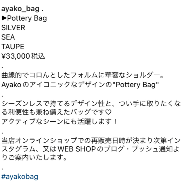 ayakoayakobag アヤコ ポタリバッグSEA 新品　最終値下げ　お値下げ不可