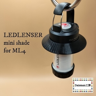 レッドレンザー(LEDLENSER)のレッドレンザーML4専用ミニシェード Ledlenser ML4(ライト/ランタン)