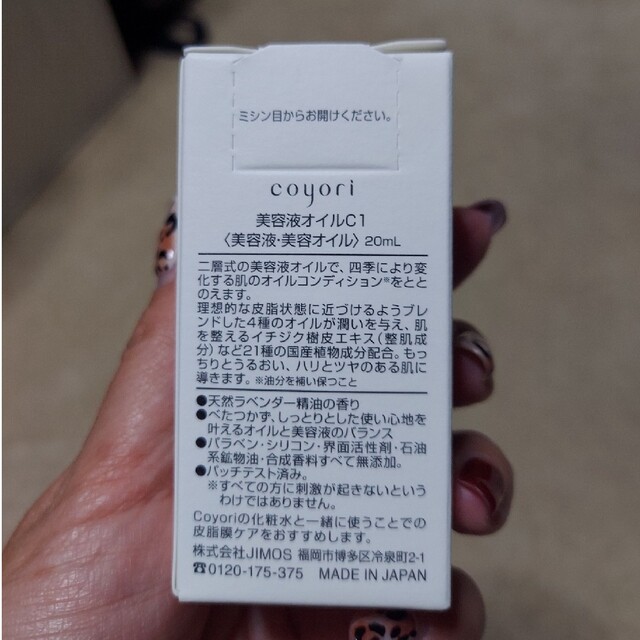 Macchia Label(マキアレイベル)のcoyori　美容液オイル月　新品２個セット コスメ/美容のスキンケア/基礎化粧品(美容液)の商品写真