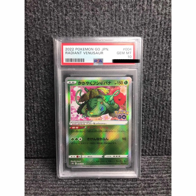 【美品・psa10】かがやくフシギバナ　004