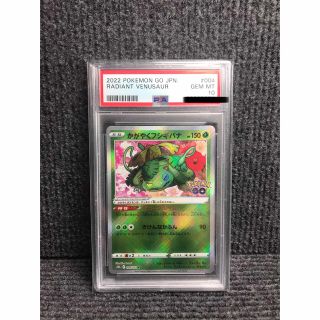 【美品・psa10】かがやくフシギバナ　004(シングルカード)